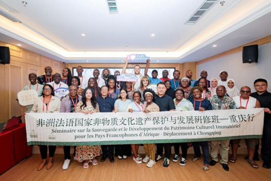 “非洲法语国家非遗保护与发展研修班”在渝举办_fororder_微信图片_20250801160120